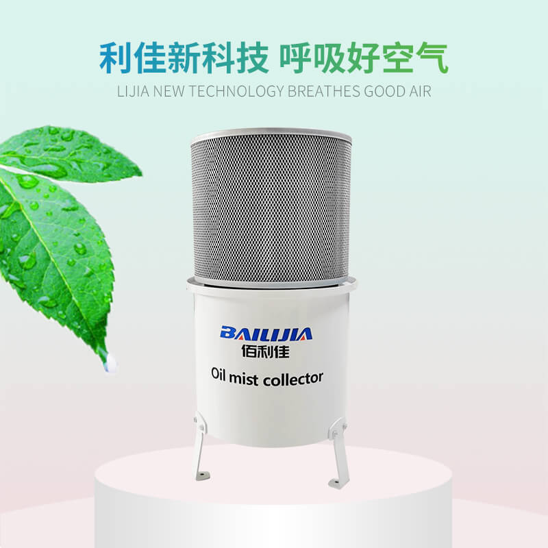 油雾收集器