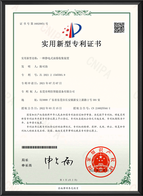 专利证书