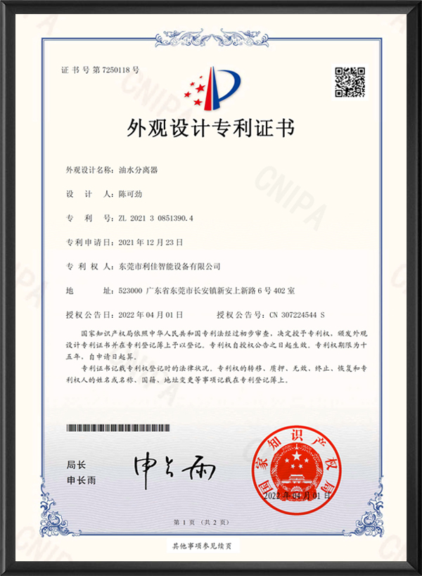 专利证书