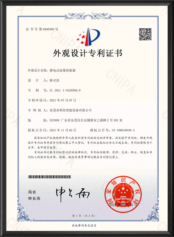 专利证书