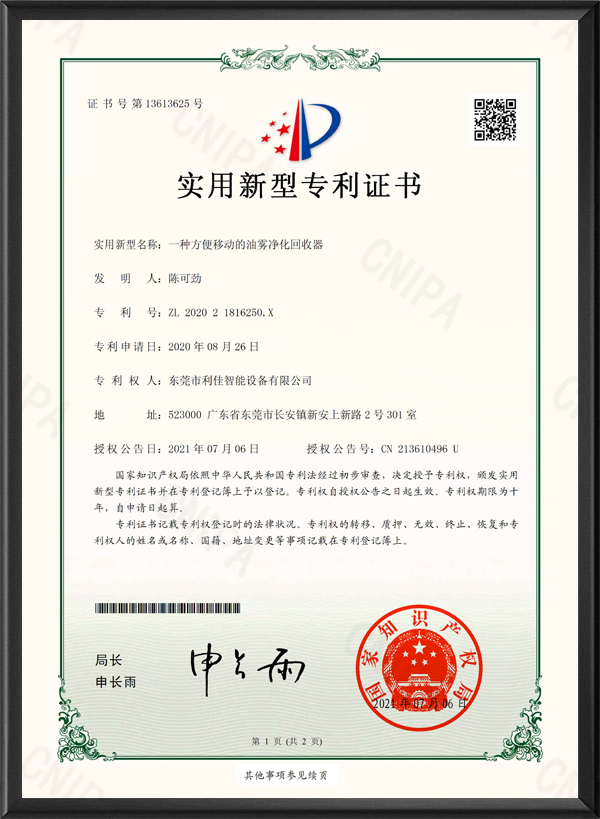 专利证书