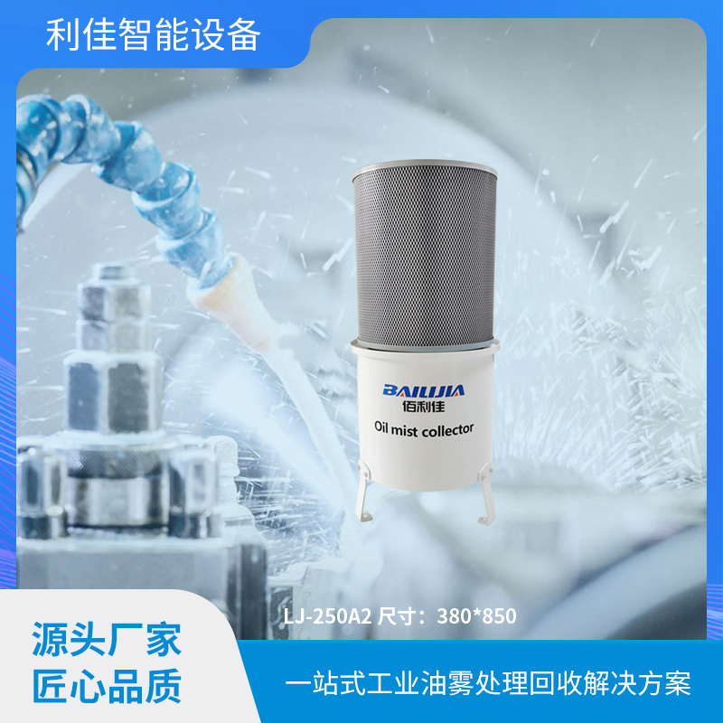 油雾收集器设备有什么特点和注意