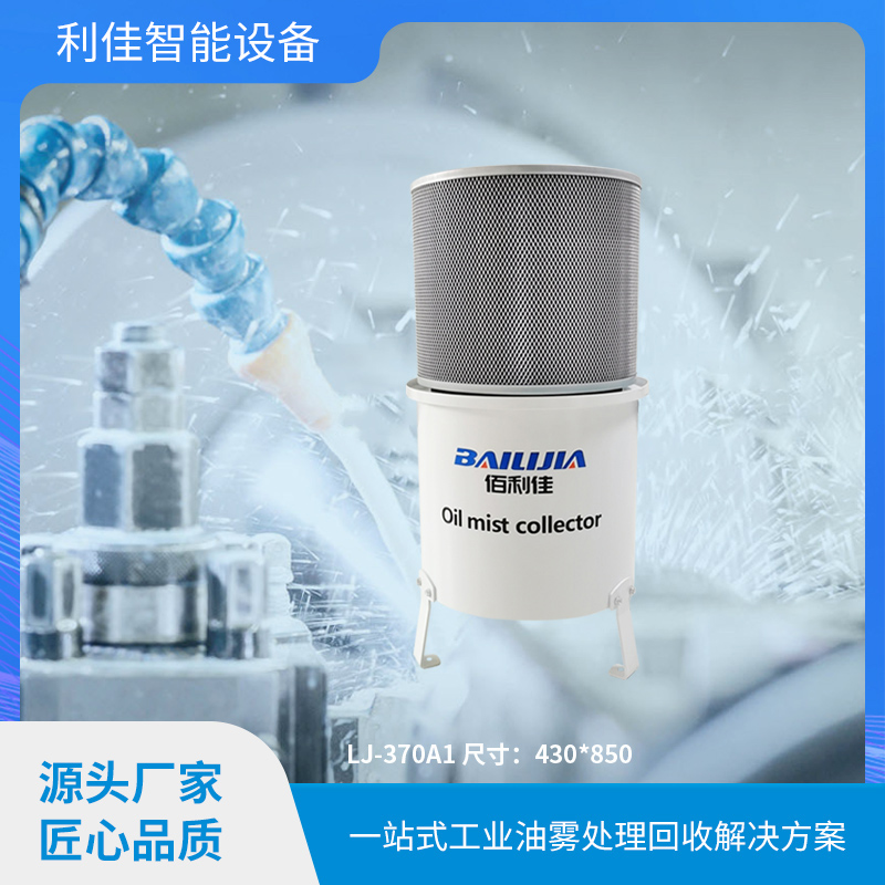 油雾收集器机器的作用特征