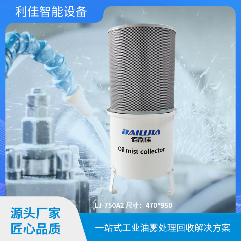 油雾处理器
