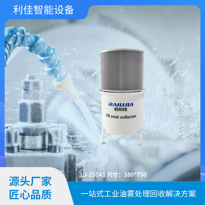 工业油雾收集器价格