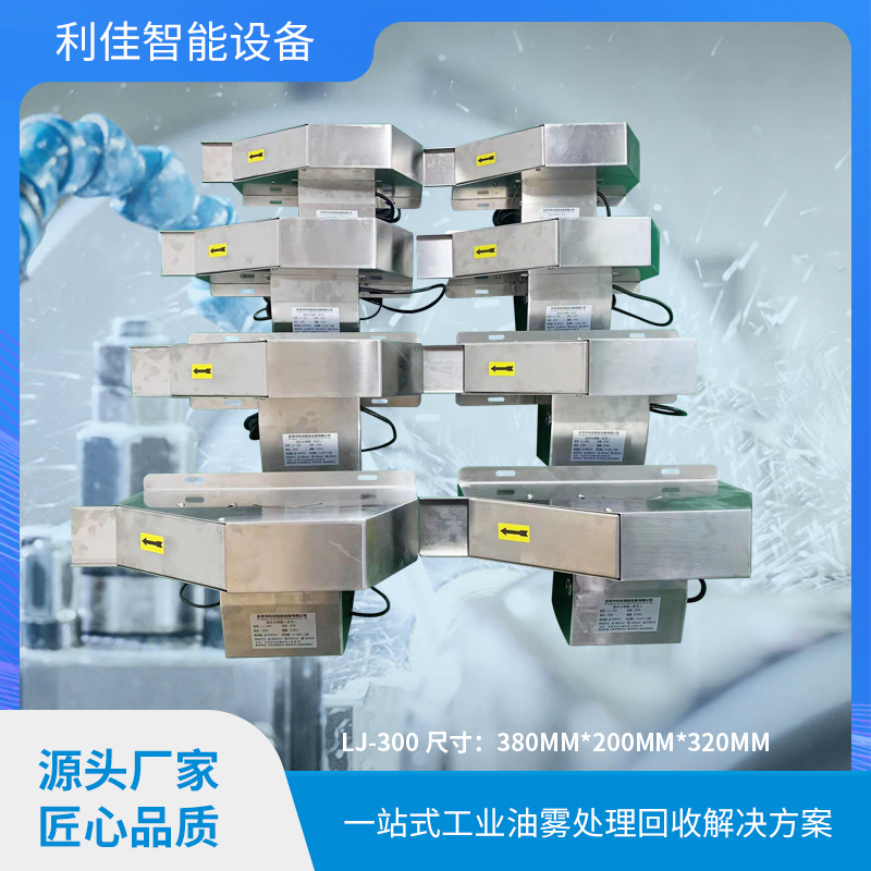 油水分离机