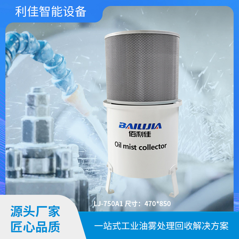 机械式油雾收集器你了解多少