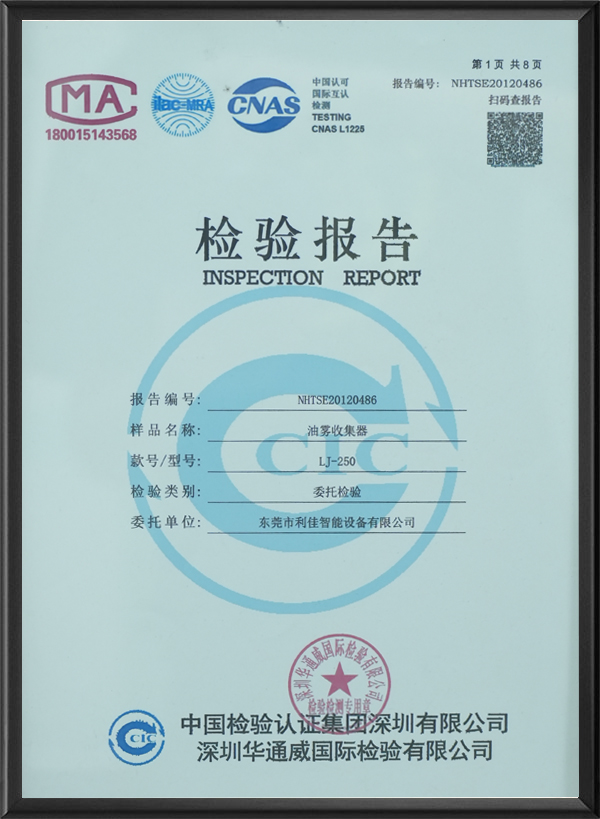 油雾收集器