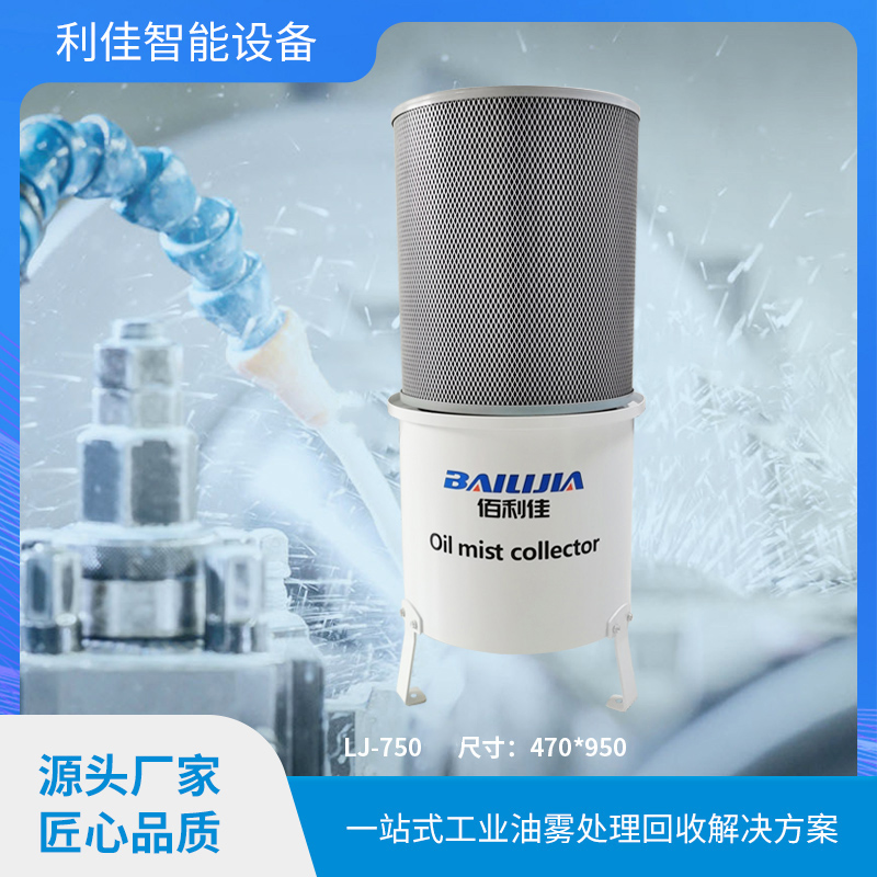 油雾收集器LJ-75...