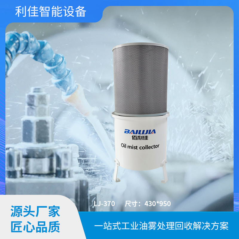 机床油雾收集器