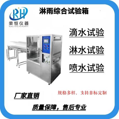 IP1-6 综合防水试验机
