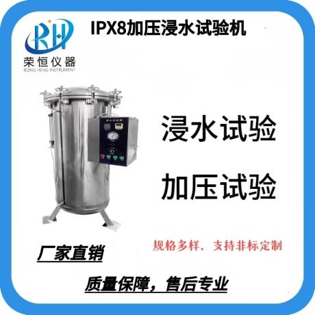 IPX8加压浸水试验箱