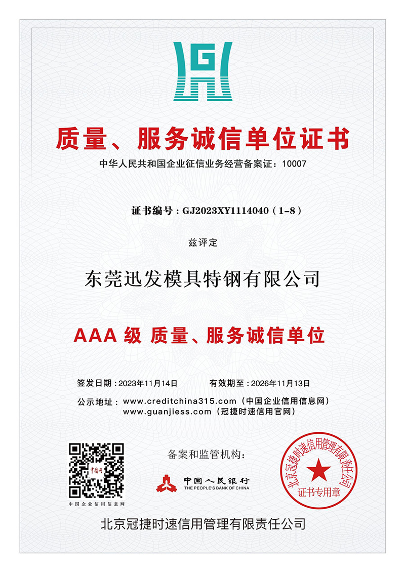 质量服务诚信单位证书