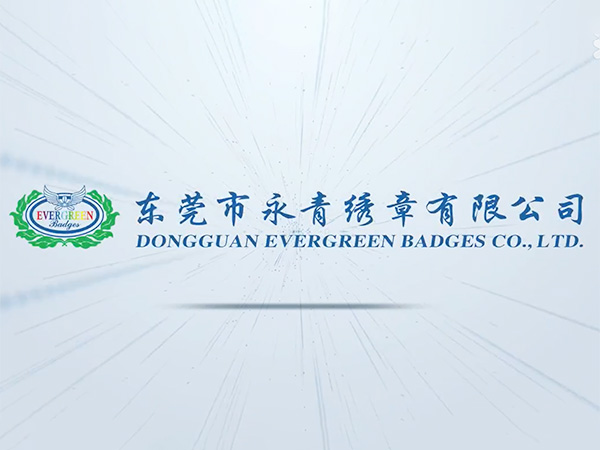 永青绣章