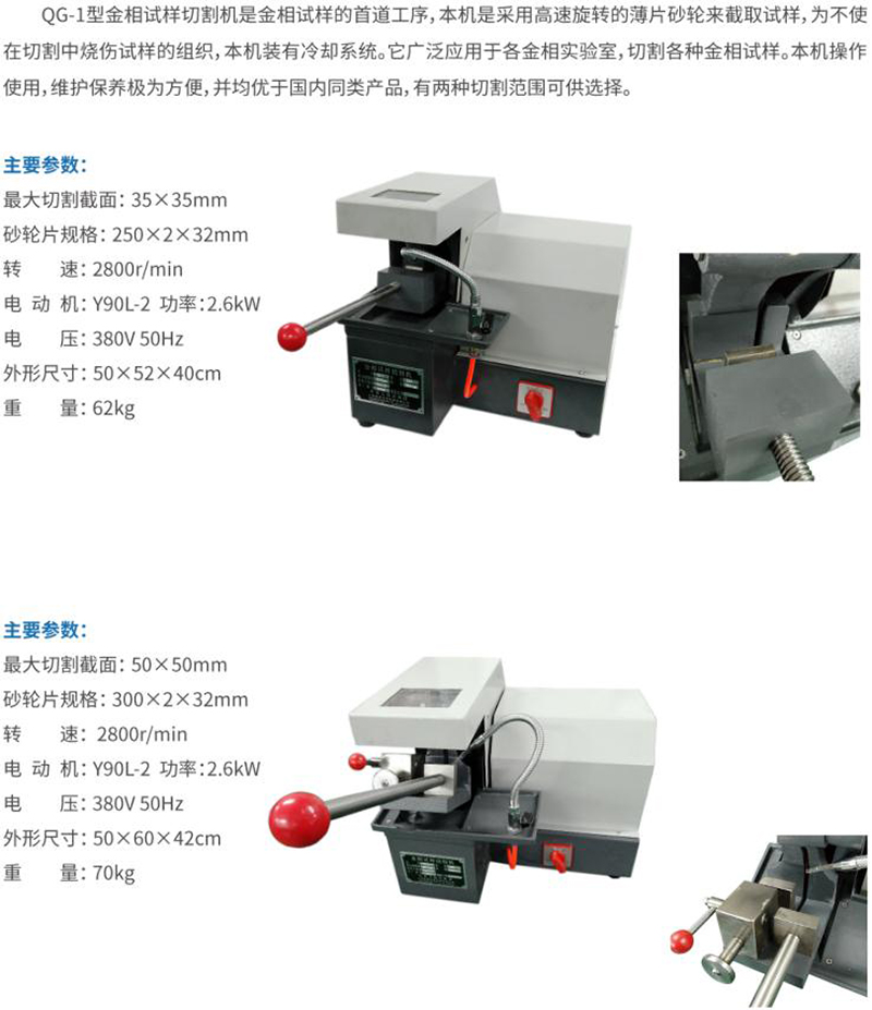 QG-1型台式金相试样切割机
