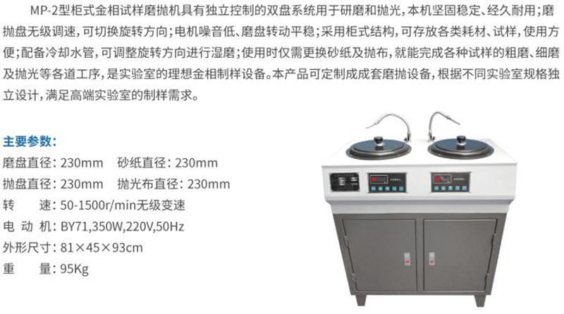 MP-2型柜式金相试样磨抛机