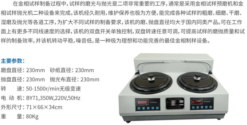 YMP-2型金相试样磨抛机