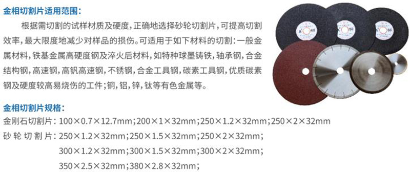金相切割片