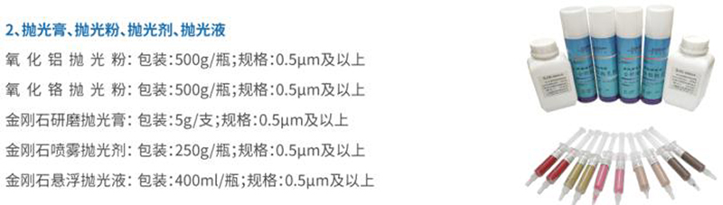 抛光膏、抛光粉、抛光剂、抛光液