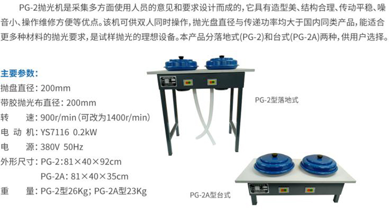 PG-2型金相试样抛光机
