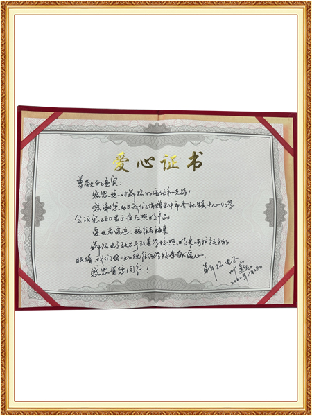 爱心证书