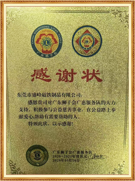 感谢状