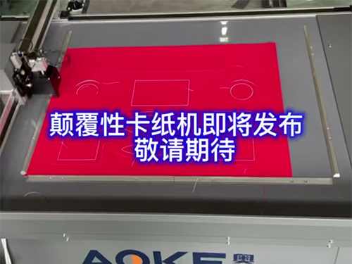 相框高速卡纸机