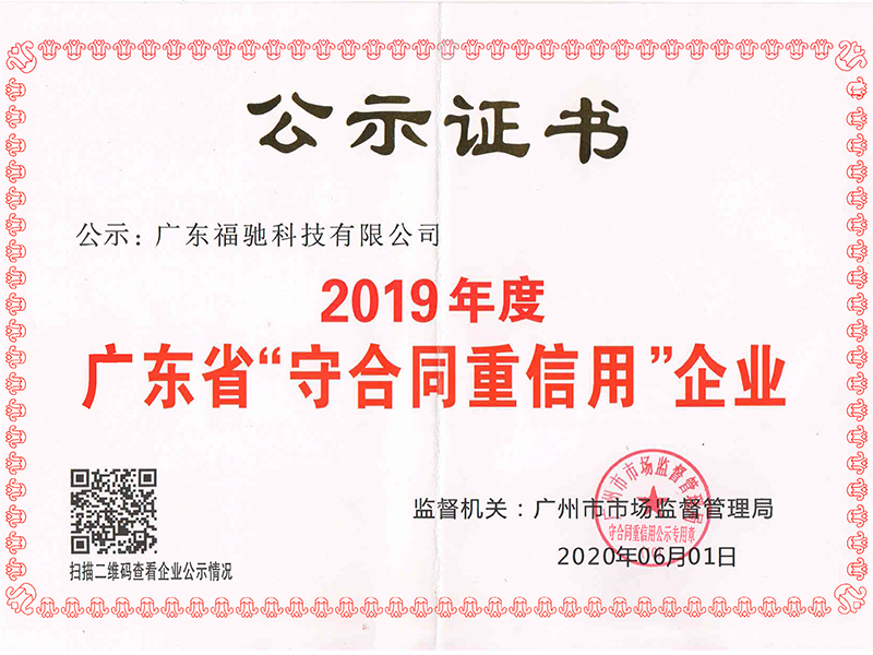 守合同重信用企业
