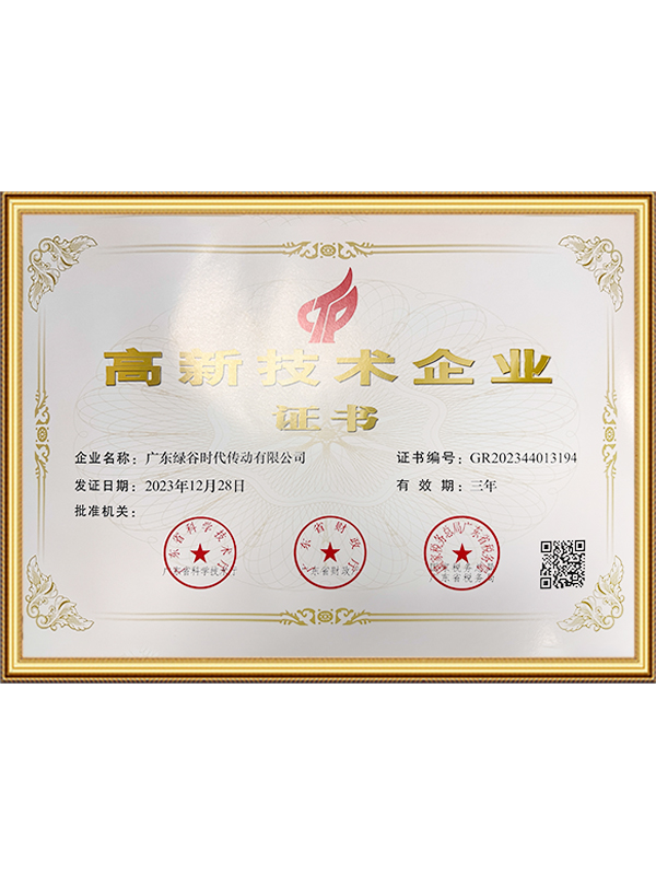 高新技术企业