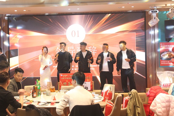 公司年会