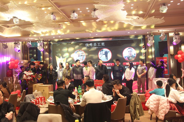 公司年会
