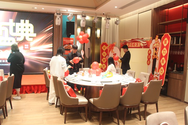 公司年会