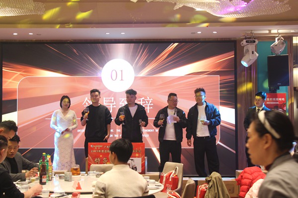 公司年会