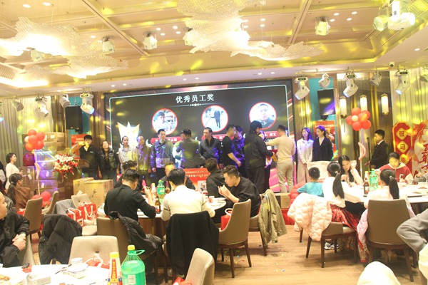公司年会