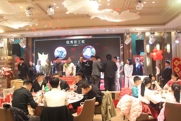 公司年会