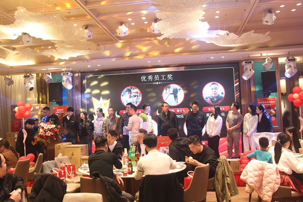 公司年会
