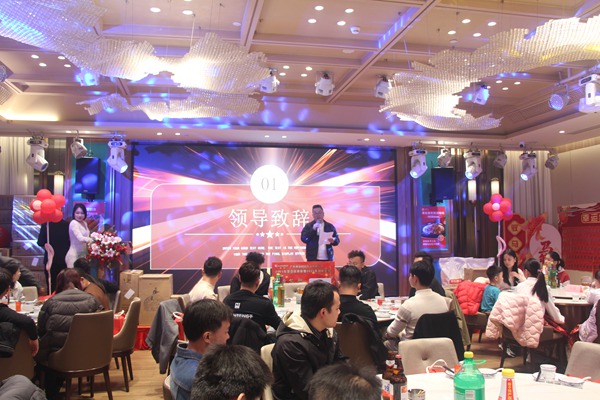 公司年会