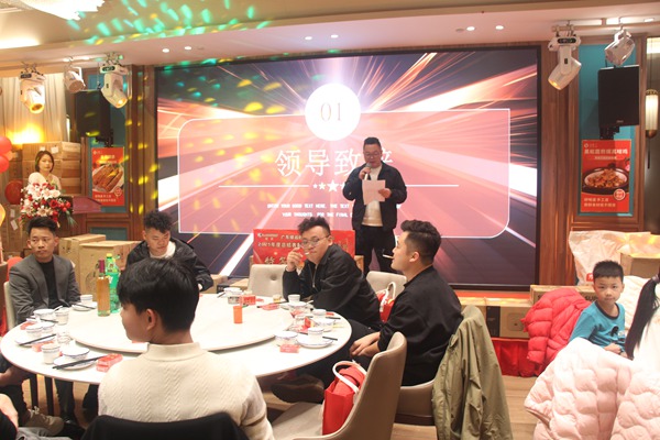 公司年会