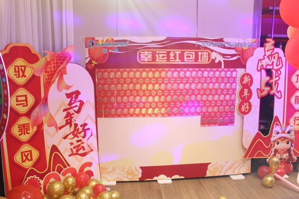 公司年会
