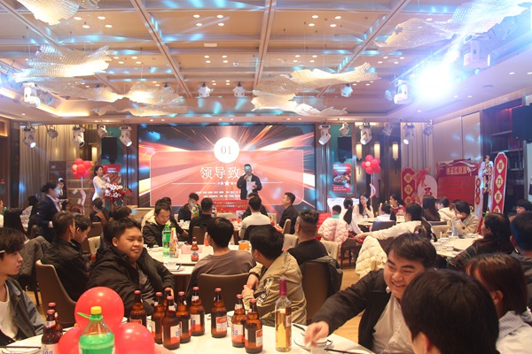 公司年会