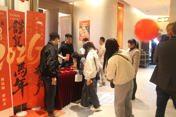 公司年会