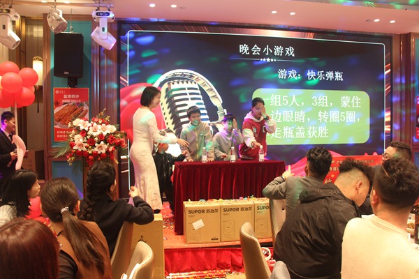 公司年会