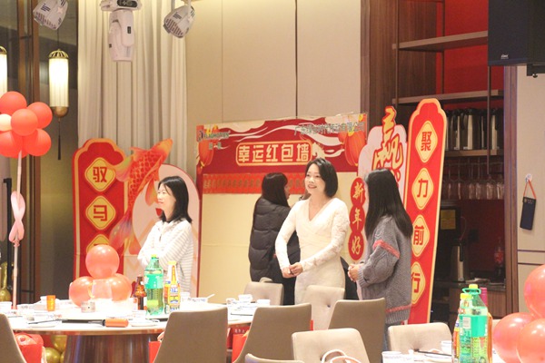 公司年会