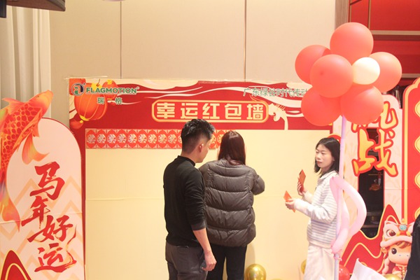 公司年会