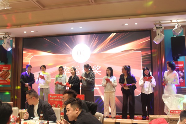 公司年会