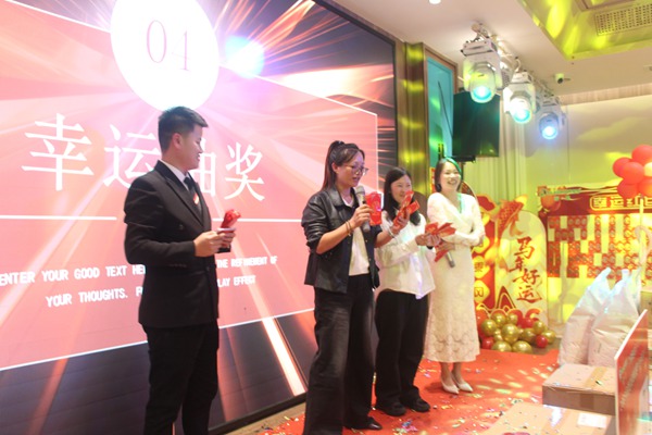 公司年会