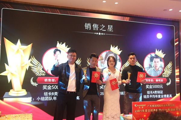 公司年会