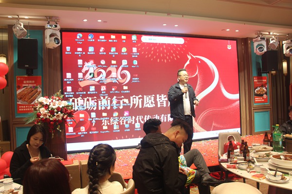 公司年会