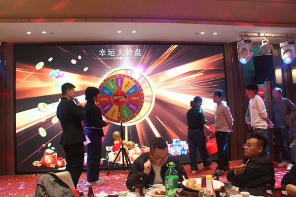公司年会