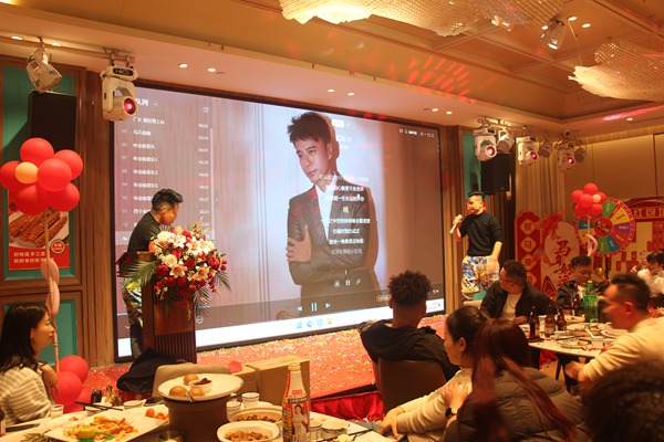 公司年会